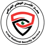 جهاز الأمن الوطني يهنئ بذكرى تأسيس الشرطة العراقية